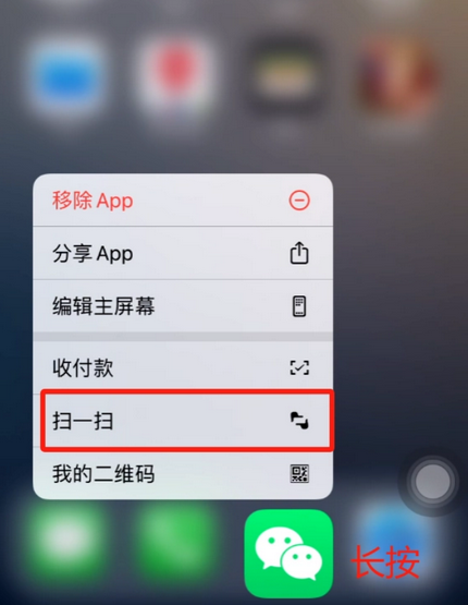 通州苹果手机维修分享iPhone 15如何快速打开扫一扫 