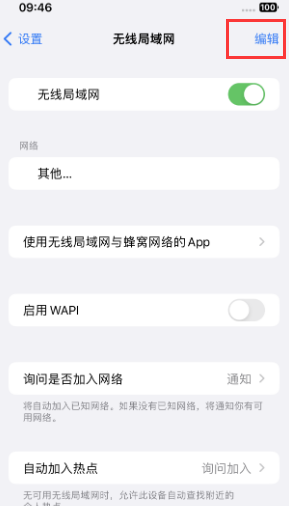 通州苹果Wifi维修分享iPhone怎么关闭公共网络WiFi自动连接 