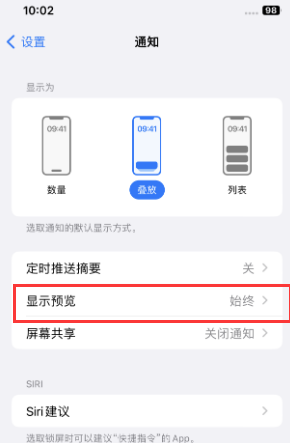 通州苹果售后维修中心分享iPhone手机收不到通知怎么办 