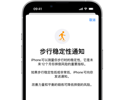 通州iPhone手机维修如何在iPhone开启'步行稳定性通知' 