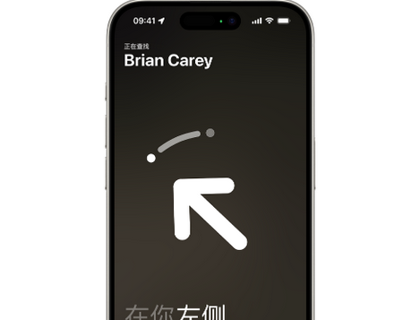 通州苹果15维修iPhone15使用“查找”与朋友见面