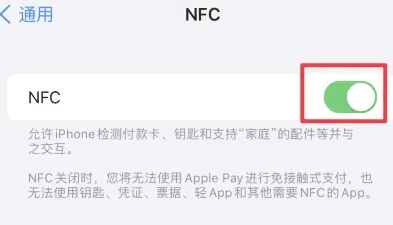 通州苹果维修服务分享iPhone15NFC功能开启方法 