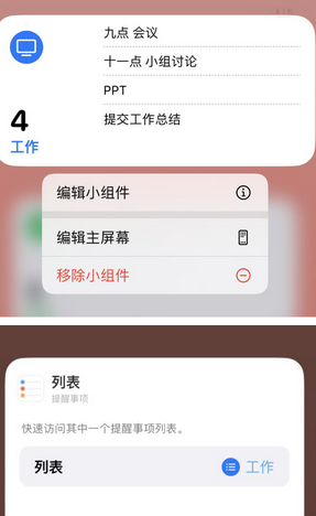 通州苹果14维修店分享iPhone14如何设置主屏幕显示多个不同类型提醒事项