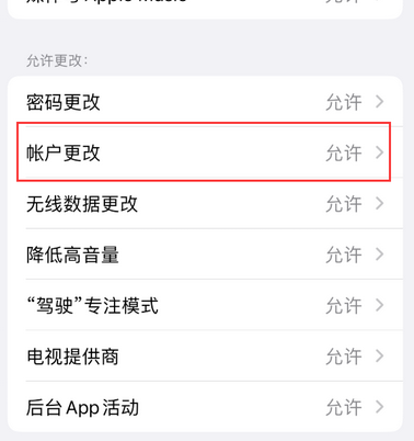 通州appleID维修服务iPhone设置中Apple ID显示为灰色无法使用