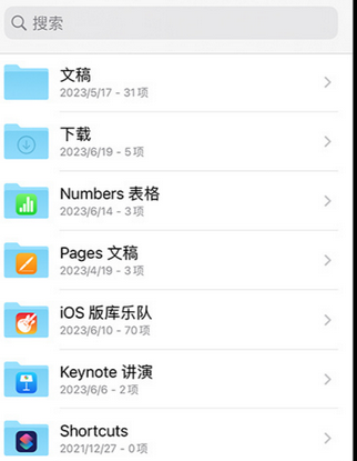 通州apple维修中心分享iPhone文件应用中存储和找到下载文件