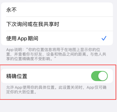 通州苹果服务中心分享iPhone查找应用定位不准确怎么办 