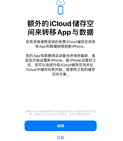 通州苹果14维修网点分享iPhone14如何增加iCloud临时免费空间