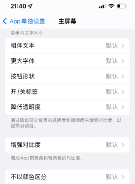 通州苹果14服务点分享iPhone14如何单独设置App