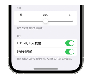 通州苹果14维修分享iPhone14静音时如何设置LED闪烁提示 