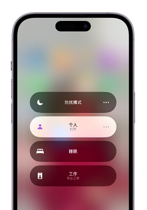 通州苹果14维修中心分享在iPhone14上定制个人专注模式 