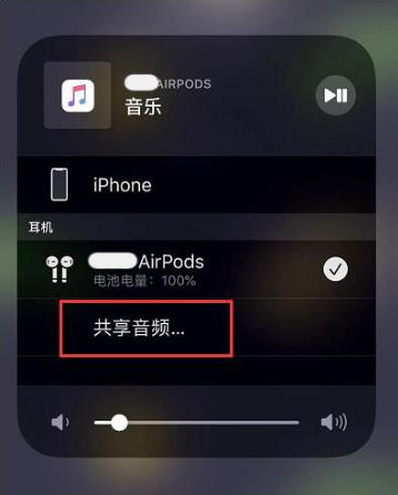 通州苹果14音频维修点分享iPhone14音频共享设置方法 