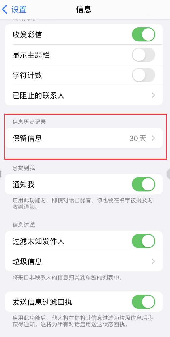 通州Apple维修如何消除iOS16信息应用出现红色小圆点提示 