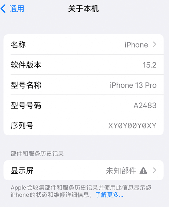 通州苹果14维修服务分享如何查看iPhone14系列部件维修历史记录 