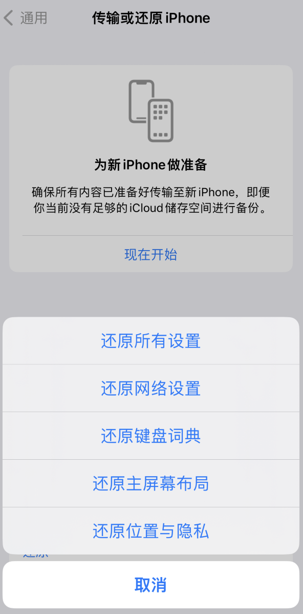 通州苹果维修在哪的分享iPhone还原功能可以还原哪些设置或内容 