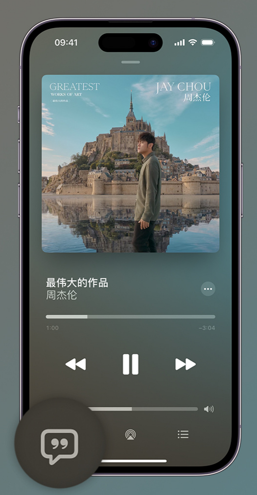 通州iphone维修分享如何在iPhone上使用Apple Music全新唱歌功能 