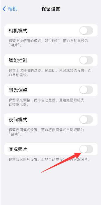 通州苹果维修网点分享iPhone14关闭实况照片操作方法 