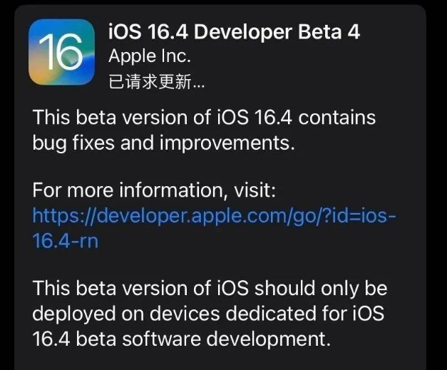 通州苹果维修网点分享iOS 16.4 beta 4更新内容及升级建议 