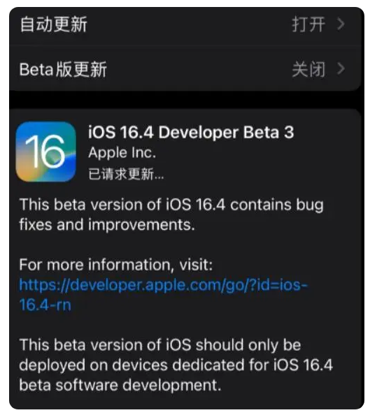 通州苹果手机维修分享：iOS16.4Beta3更新了什么内容？ 