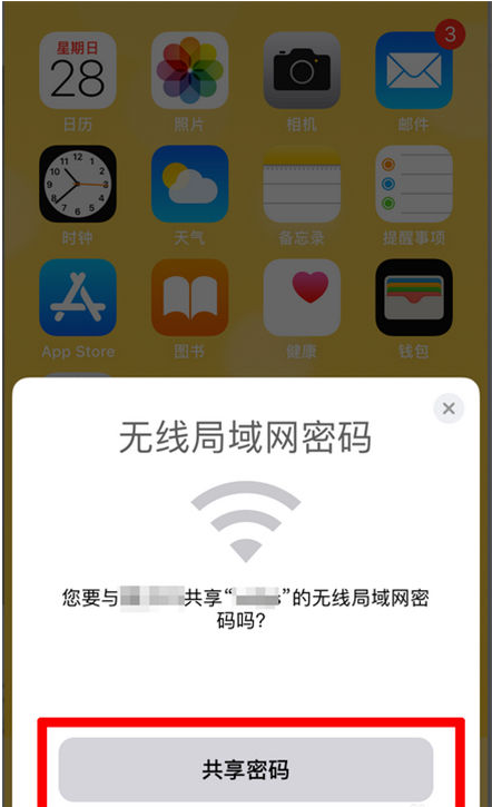 通州苹果手机维修分享：如何在iPhone14上共享WiFi密码？ 