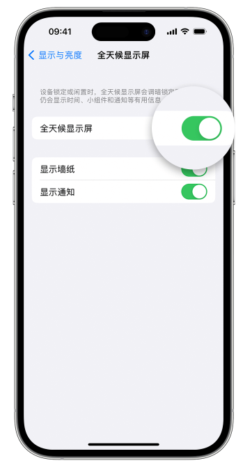 通州苹果14维修店分享如何自定义 iPhone 14 Pro 常亮显示屏 