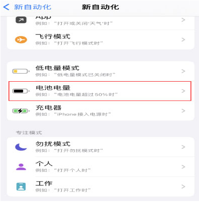 通州苹果手机维修分享iPhone 在需要时自动开启“低电量模式”的方法 