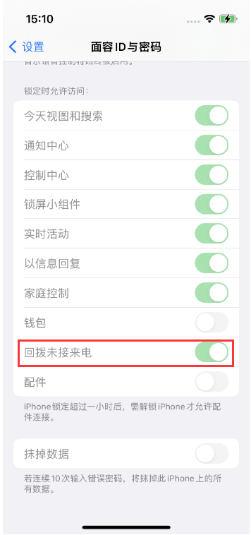 通州苹果14维修店分享iPhone14禁用锁定时回拨未接来电方法 