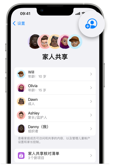 通州苹果维修网点分享iOS 16 小技巧：通过“家人共享”为孩子创建 Apple ID 