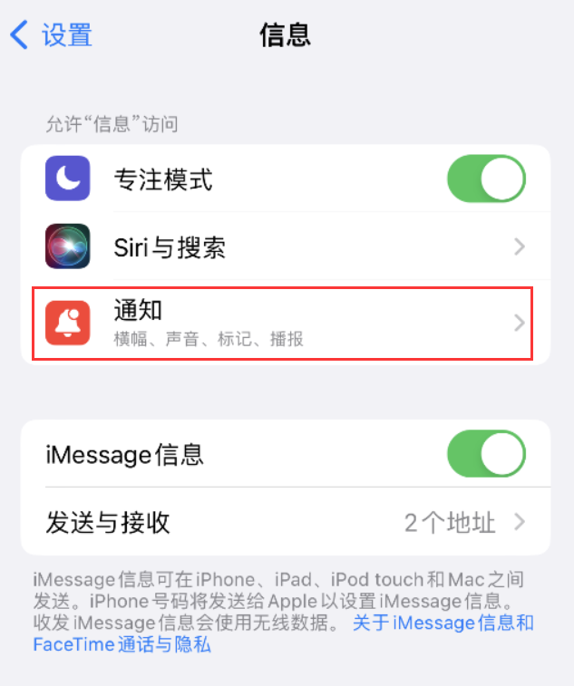 通州苹果14维修店分享iPhone 14 机型设置短信重复提醒的方法 