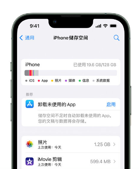 通州苹果14维修店分享管理 iPhone 14 机型储存空间的方法 