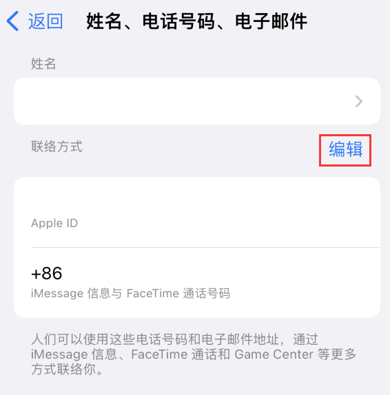 通州苹果手机维修点分享iPhone 上更新 Apple ID的方法 