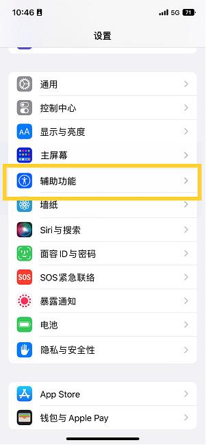 通州苹果14维修分享iPhone 14设置单手模式方法教程 