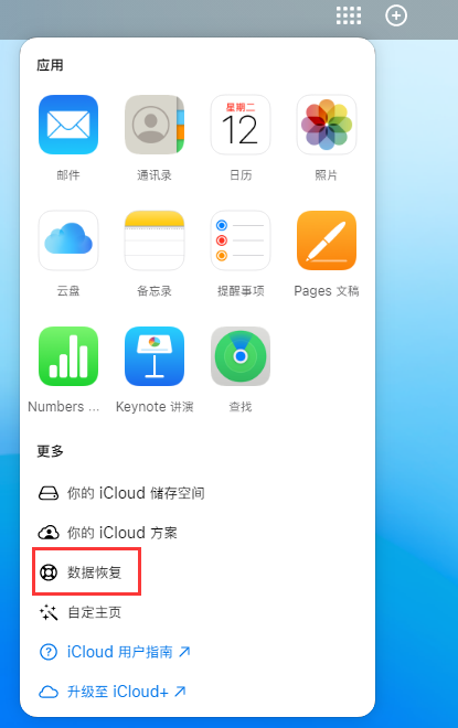 通州苹果手机维修分享iPhone 小技巧：通过苹果 iCloud 官网恢复已删除的文件 