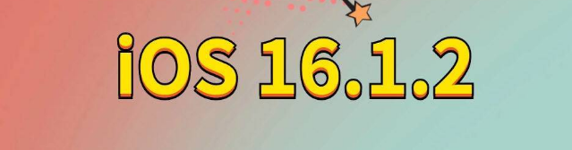 通州苹果手机维修分享iOS 16.1.2正式版更新内容及升级方法 