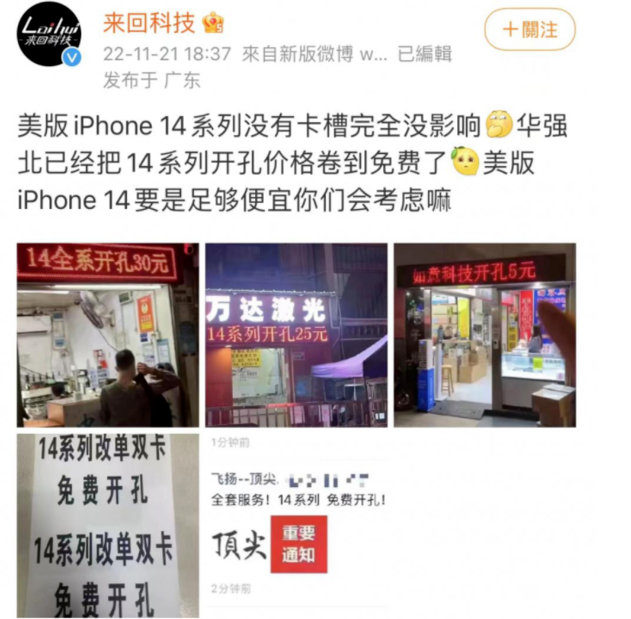 通州苹果14维修分享华强北免费开卡槽的iPhone 14能买吗 