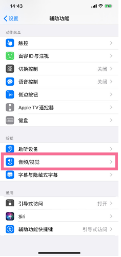 通州苹果14维修分享iPhone 14 如何设置开关机声音 