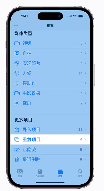 通州苹果手机维修分享升级 iOS 16 后无法查看到“重复项目”相簿怎么办 