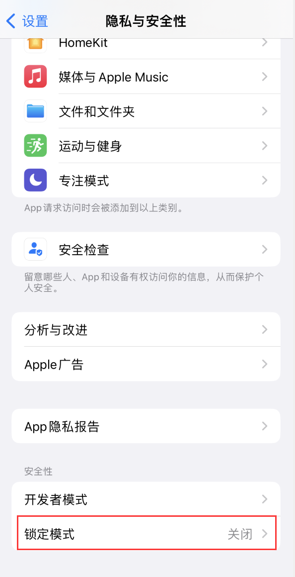 通州苹果手机维修分享iOS 16 “锁定模式”是什么 