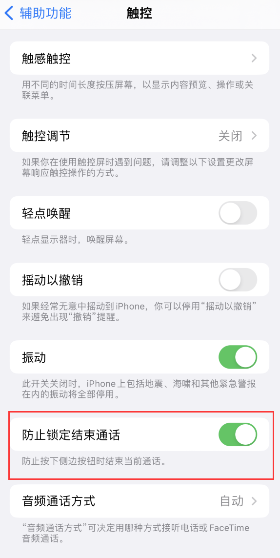 通州苹果手机维修分享iOS 16 新增“防止锁定结束通话”选项，避免不小心挂断重要电话 