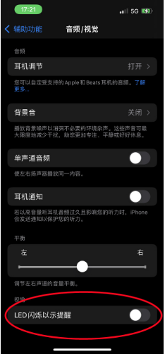 通州苹果14维修分享iPhone 14如何开启或关闭来电闪光灯 
