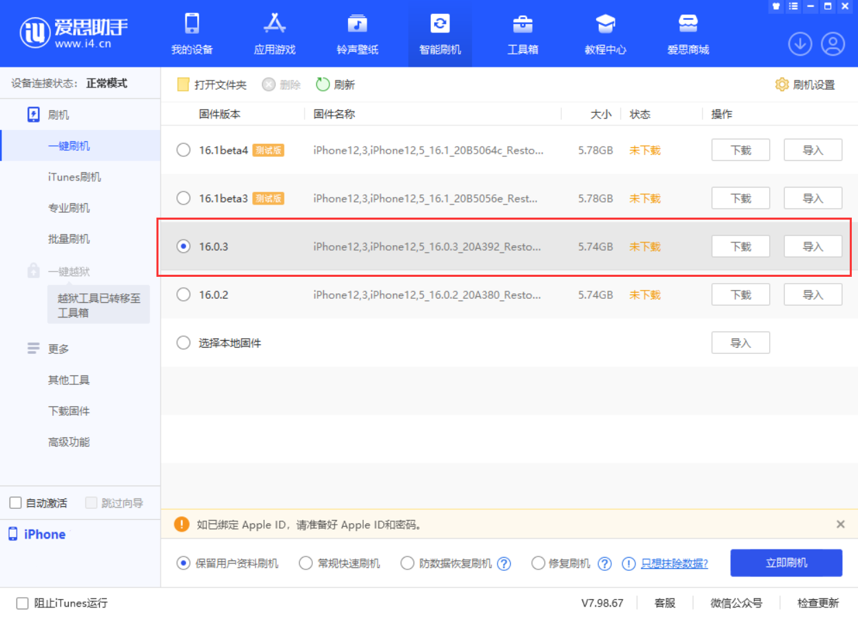通州苹果手机维修分享iOS 16.0.3更新内容及升级方法 