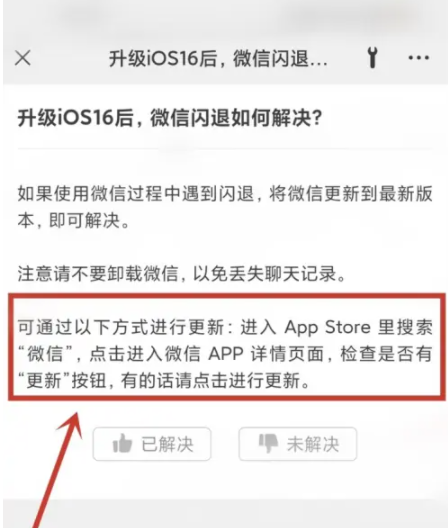 通州苹果手机维修分享升级iOS 16.0.2后微信闪退解决办法 