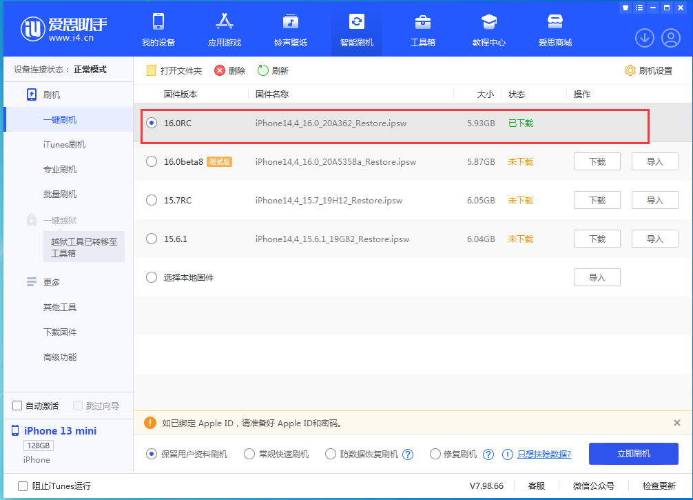 通州苹果手机维修分享苹果 iOS 16 正式版什么时候发布 