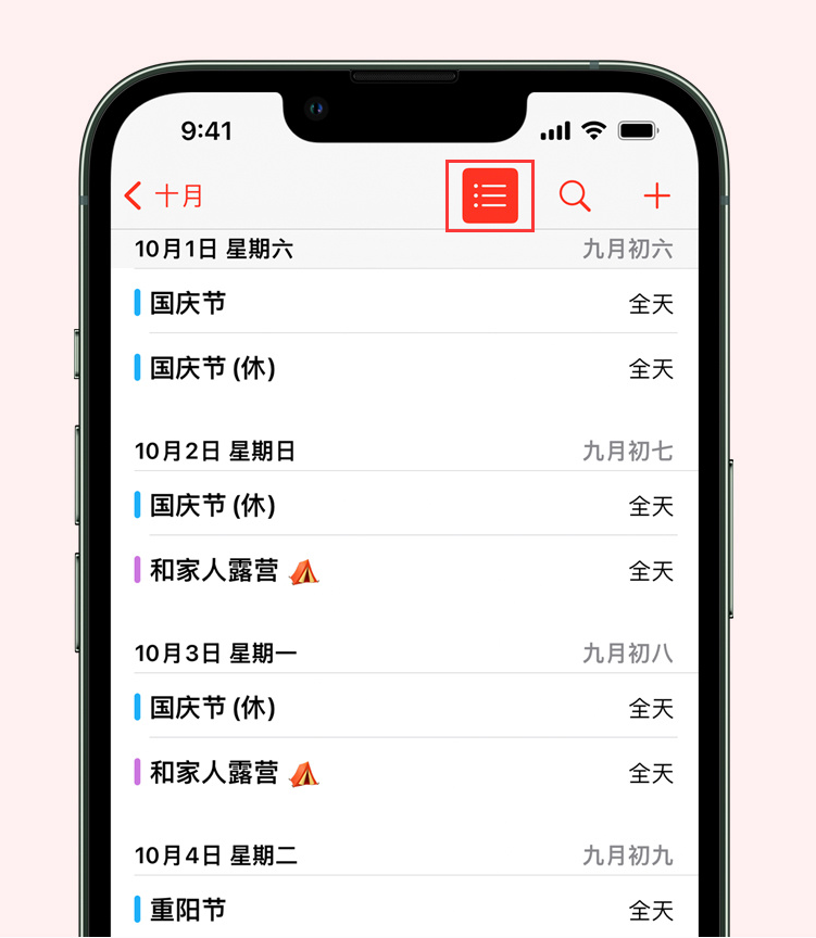 通州苹果手机维修分享如何在 iPhone 日历中查看节假日和调休时间 