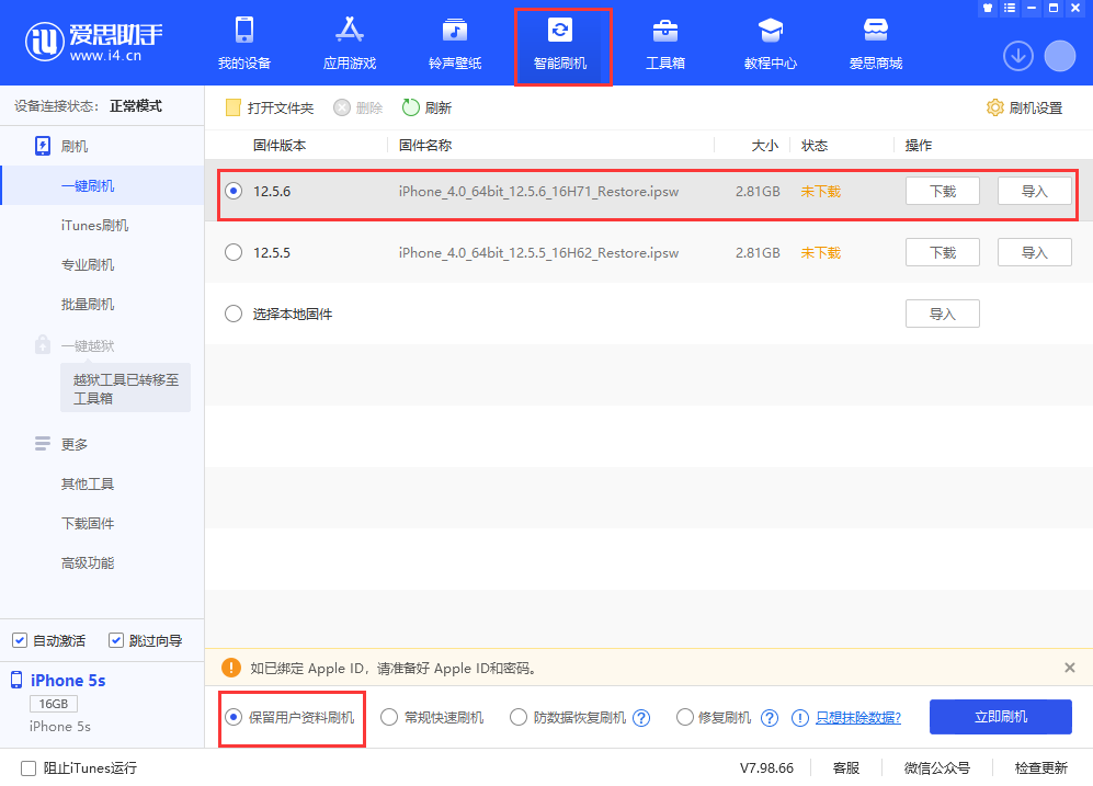 通州苹果手机维修分享iPhone 5S、6等旧机型有必要升iOS 12.5.6吗 