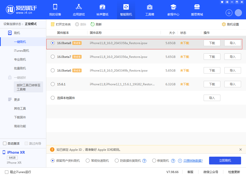 通州苹果手机维修分享iOS 16 Beta 8更新内容及升级方法 