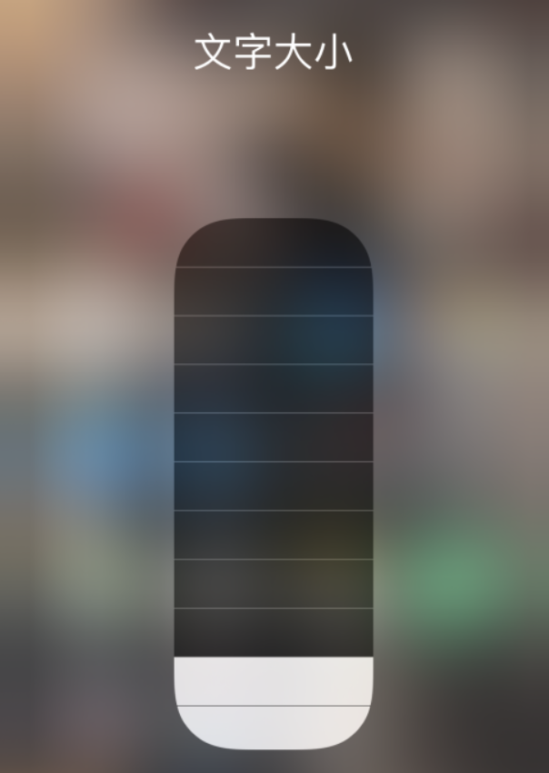 通州苹果手机维修分享小技巧：在 iPhone 控制中心快速调节字体大小 
