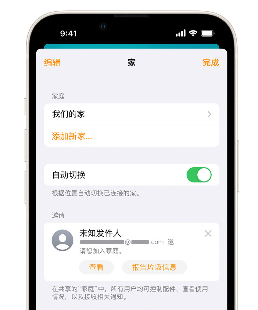 通州苹果手机维修分享iPhone 小技巧：在“家庭”应用中删除和举报垃圾邀请 