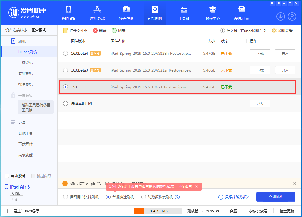 通州苹果手机维修分享iOS15.5验证通道关闭，升级iOS16后还可以降级吗 