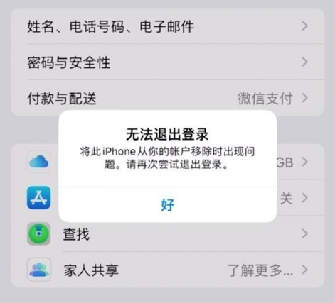 通州苹果手机维修分享iOS 16.0无法退出Apple ID的问题解决了 