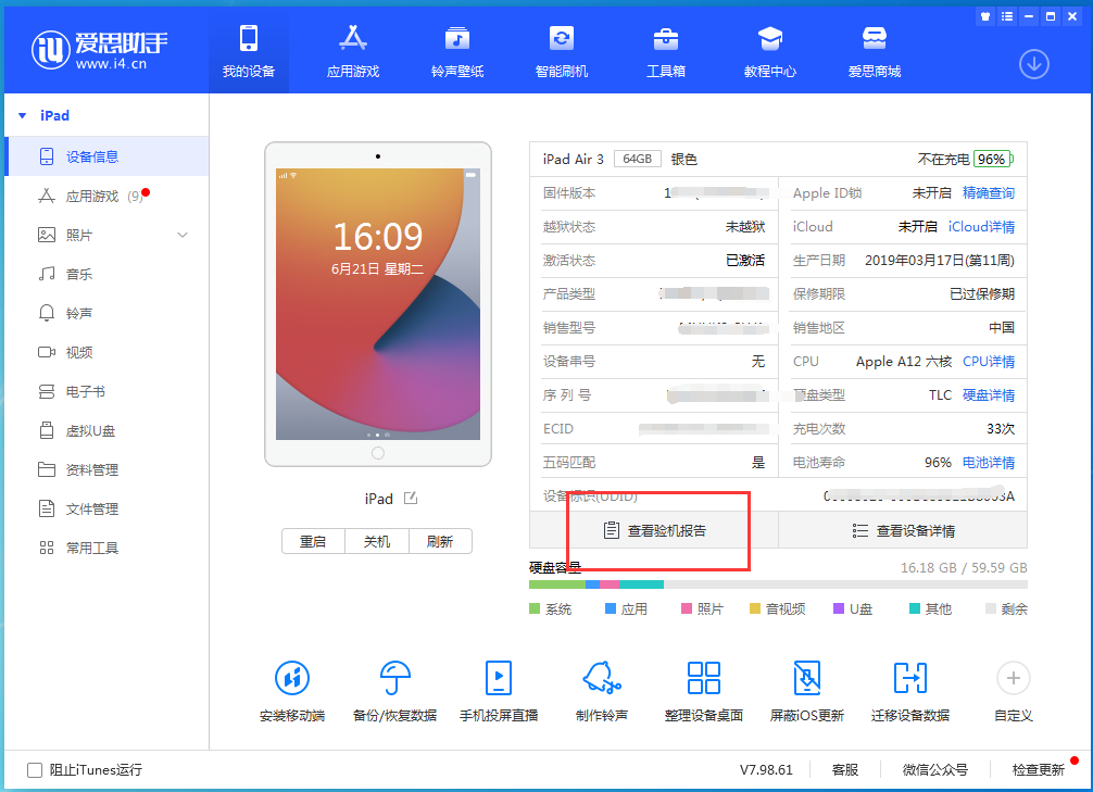 通州苹果手机维修分享一分钟iPhone自检教程 